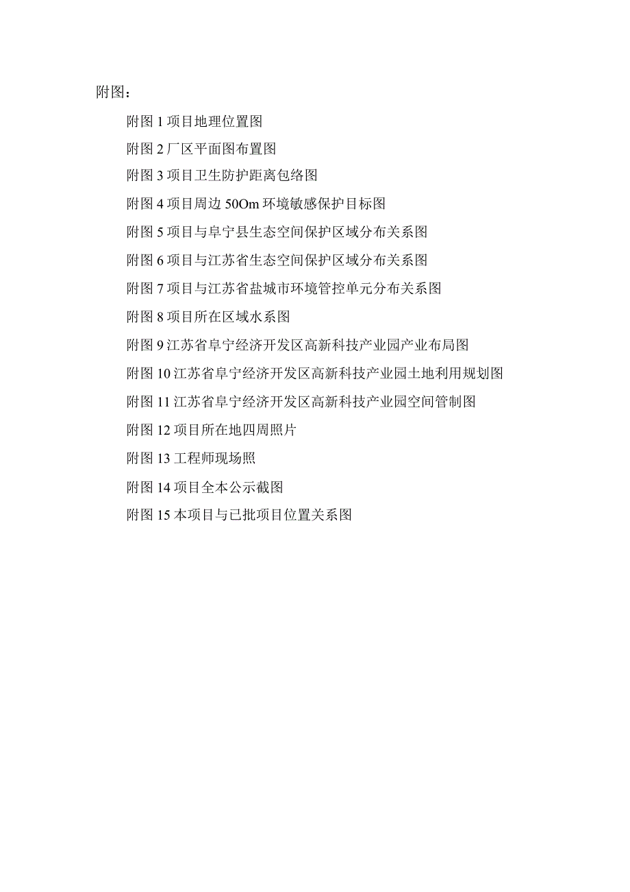 年产执行器制品15000 台、阀门10000套生产线项目环评报告表.docx_第3页