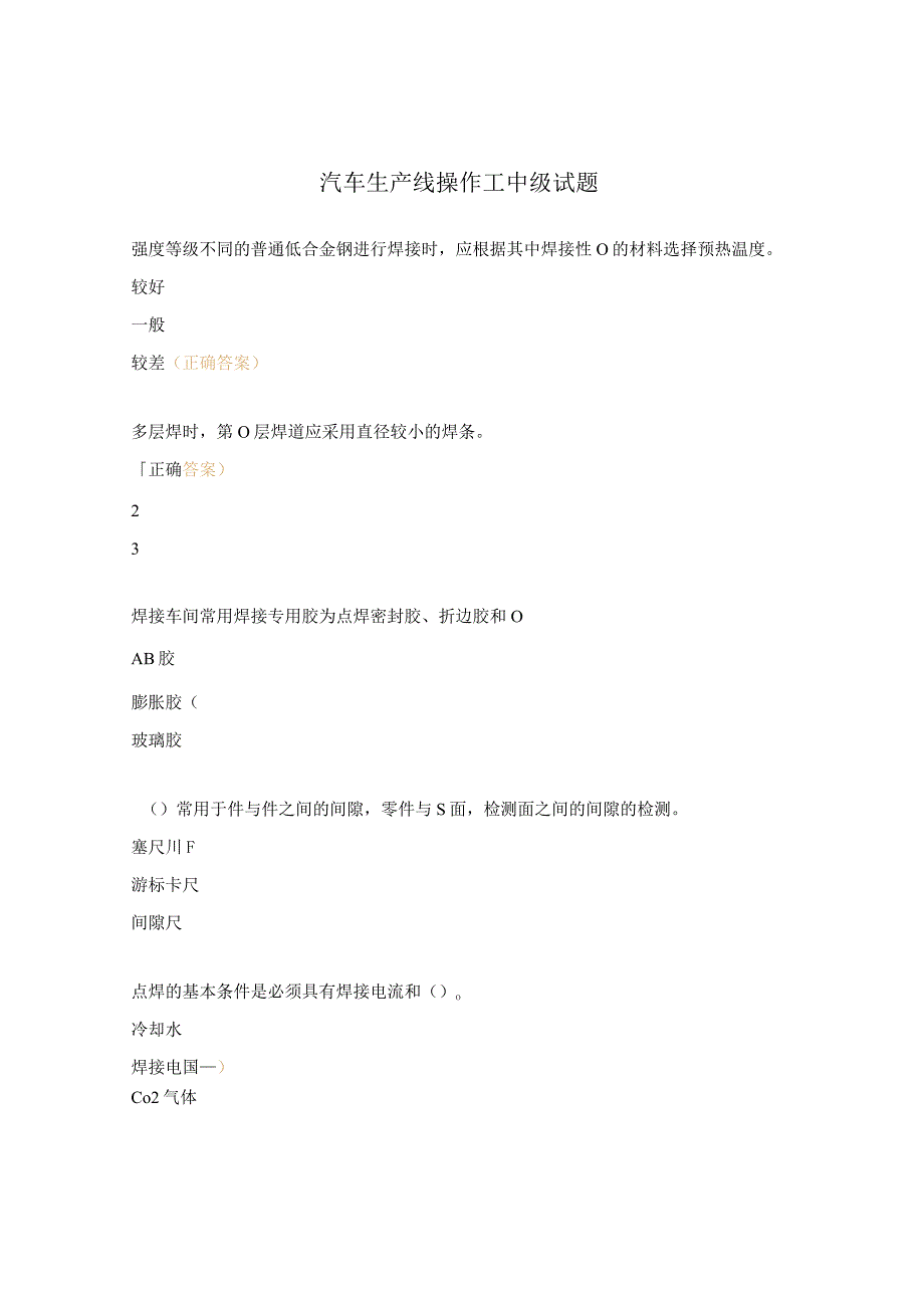 汽车生产线操作工中级试题.docx_第1页