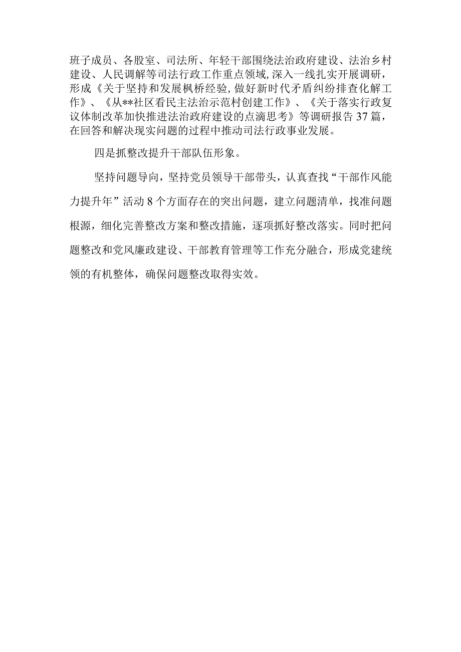 县司法局推动“干部作风能力提升年”活动走深走实经验交流材料和干部队伍建设调研报告.docx_第3页