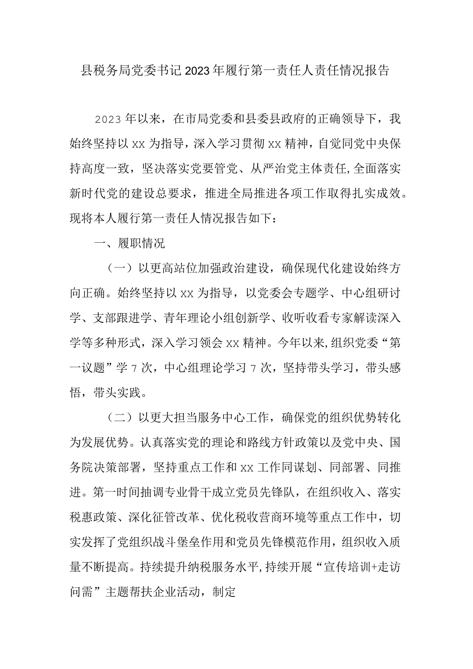 县税务局党委书记2023年履行第一责任人责任情况报告.docx_第1页