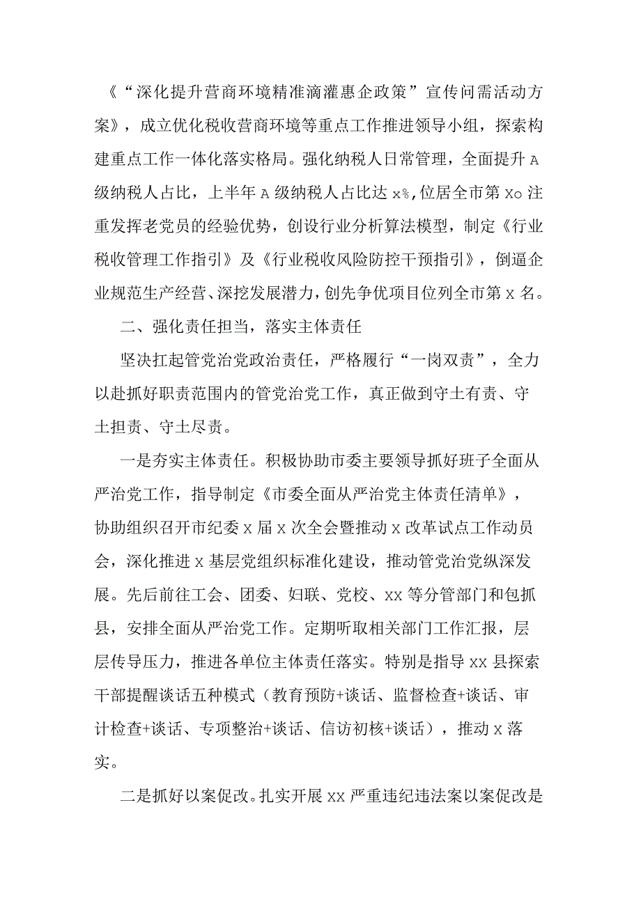 县税务局党委书记2023年履行第一责任人责任情况报告.docx_第2页