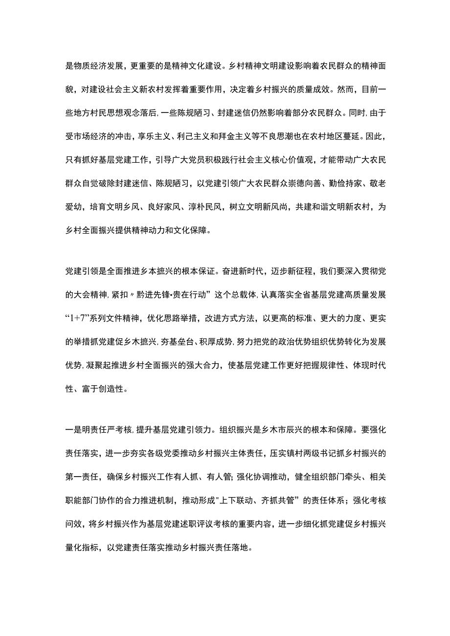 强化党建引领 赋能乡村振兴.docx_第2页