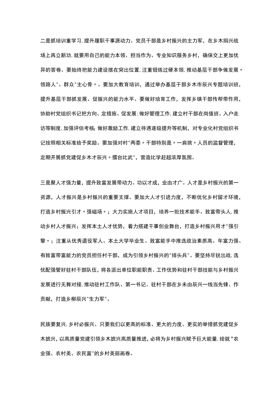 强化党建引领 赋能乡村振兴.docx_第3页