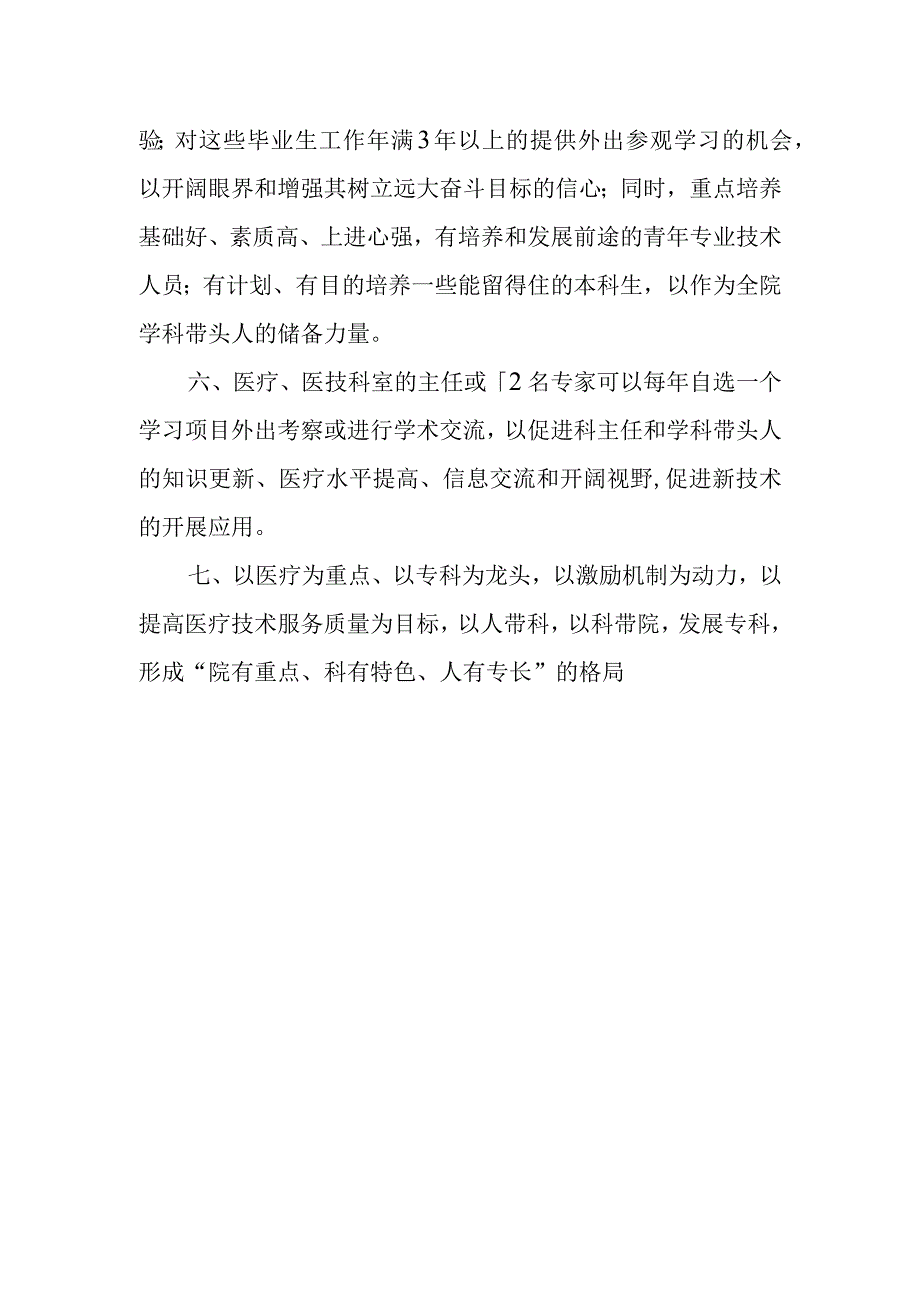 医院人才梯队建设制度.docx_第2页