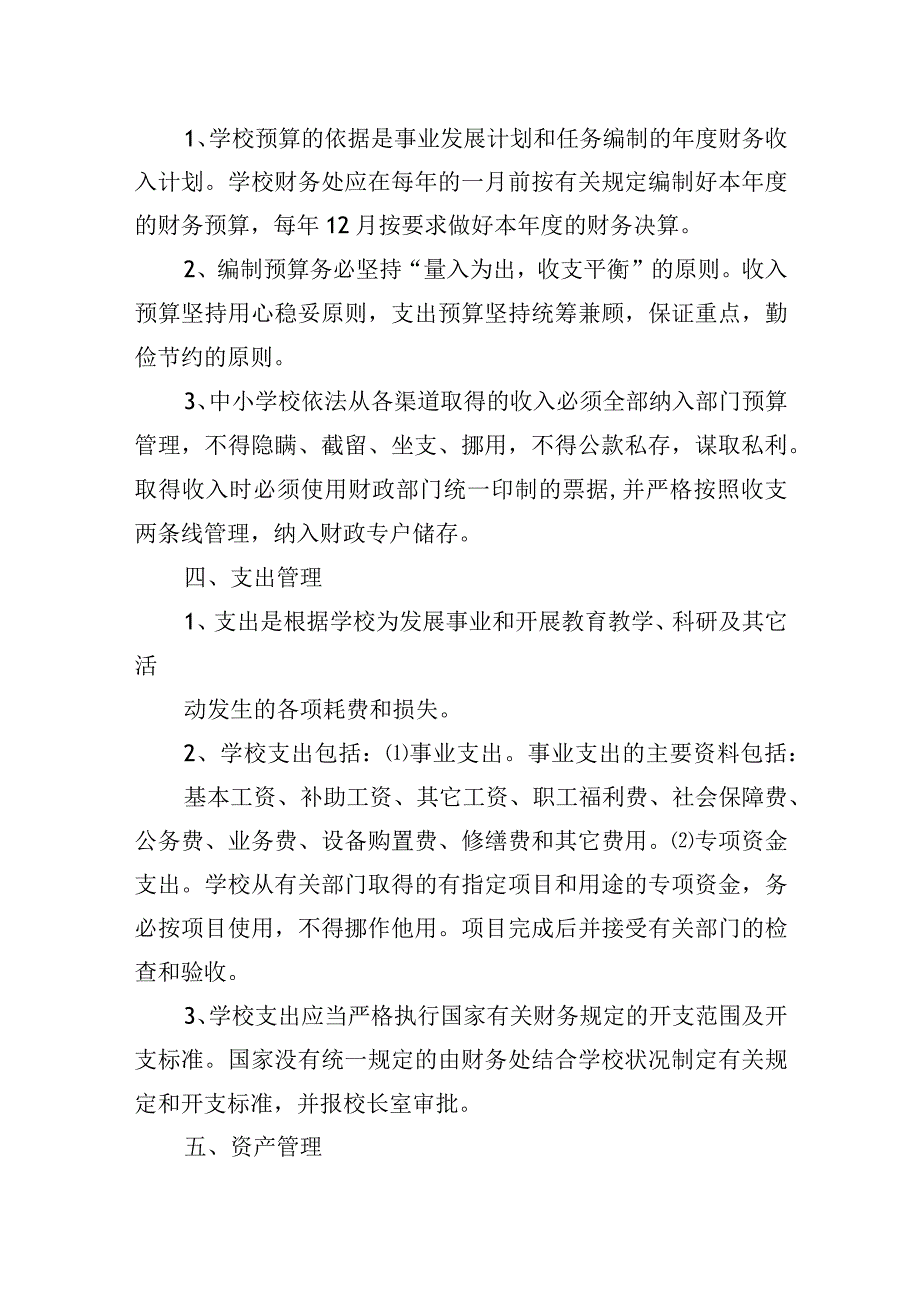 小学财务收费制度.docx_第2页