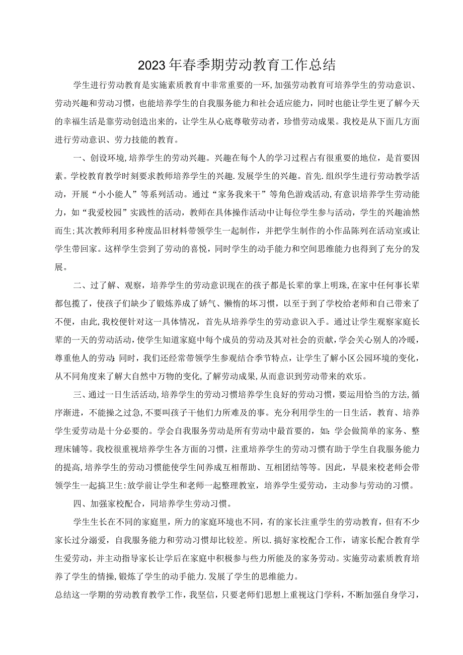 小学劳动教育总结.docx_第1页