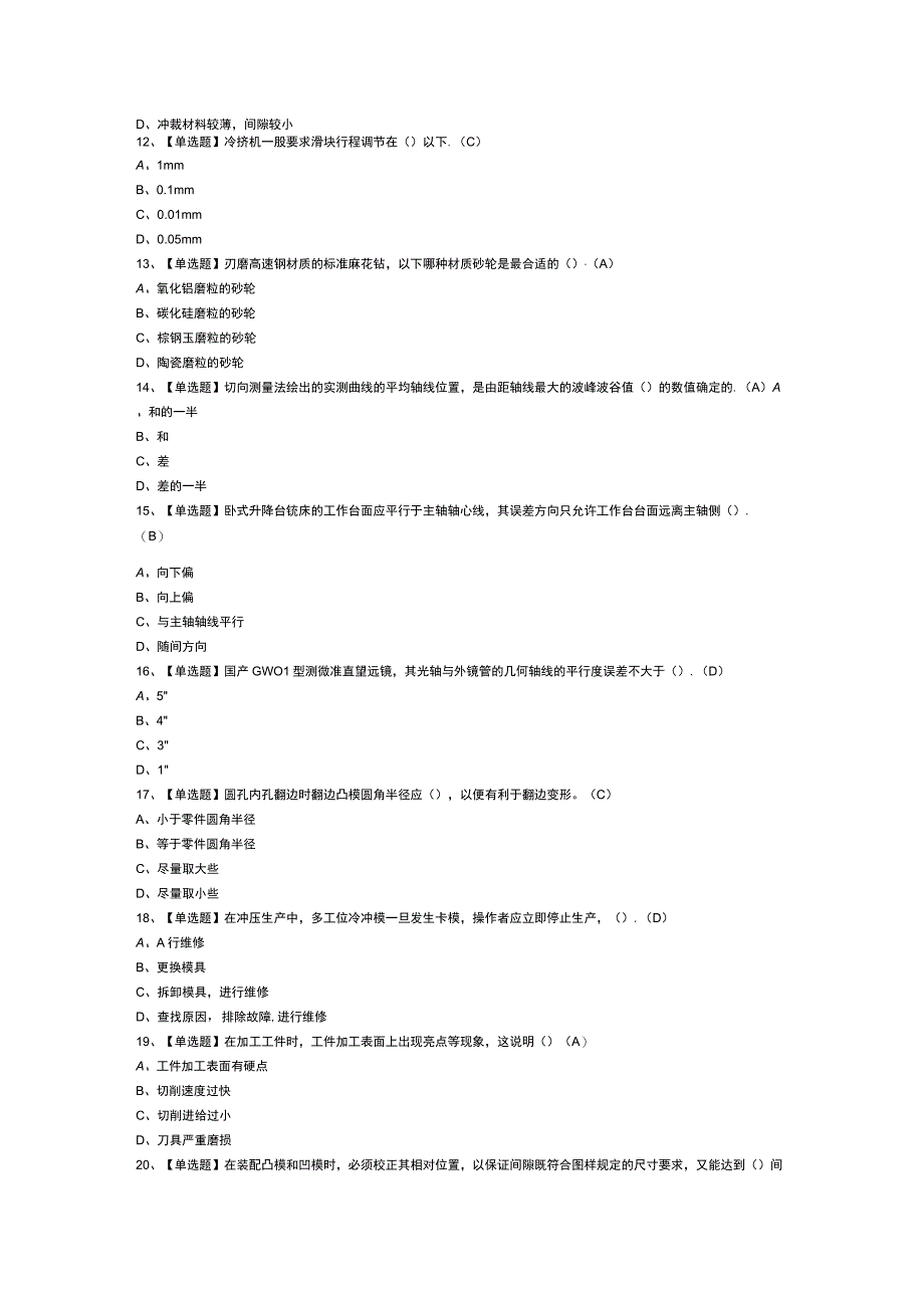 工具钳工（高级）模拟考试题库试卷第263份含解析.docx_第2页