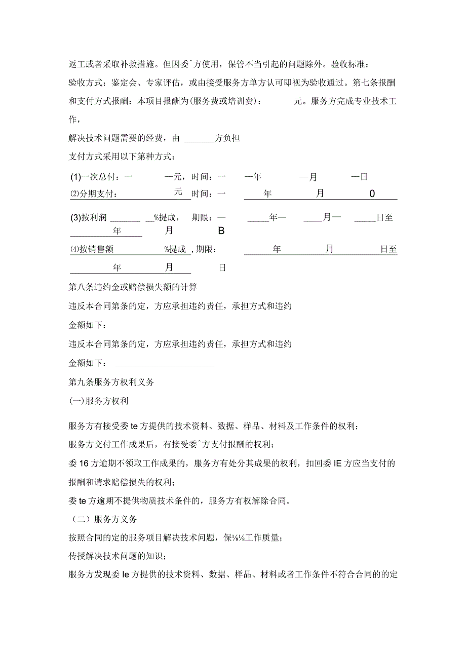 化工废料及处理设施委托管理合同.docx_第3页