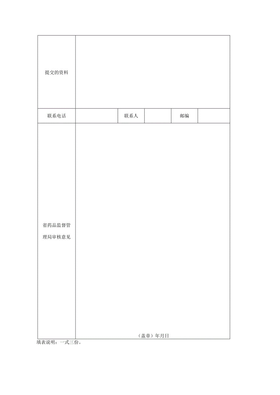 放射使用许可变更表格式文本.docx_第2页