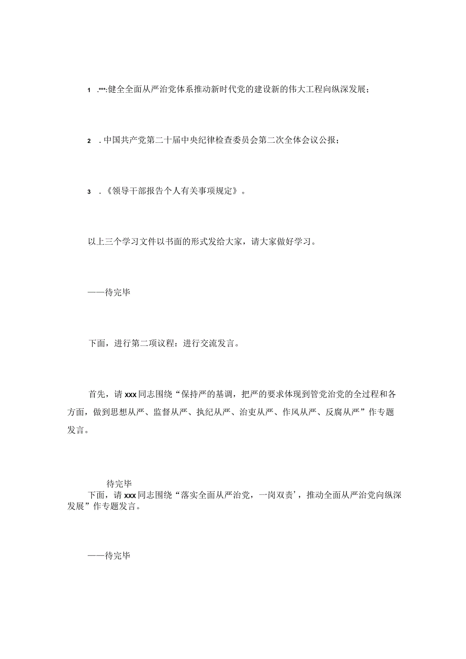 在乡党委理论学习中心组2023年第四次集中学习会议上的主持讲话.docx_第2页