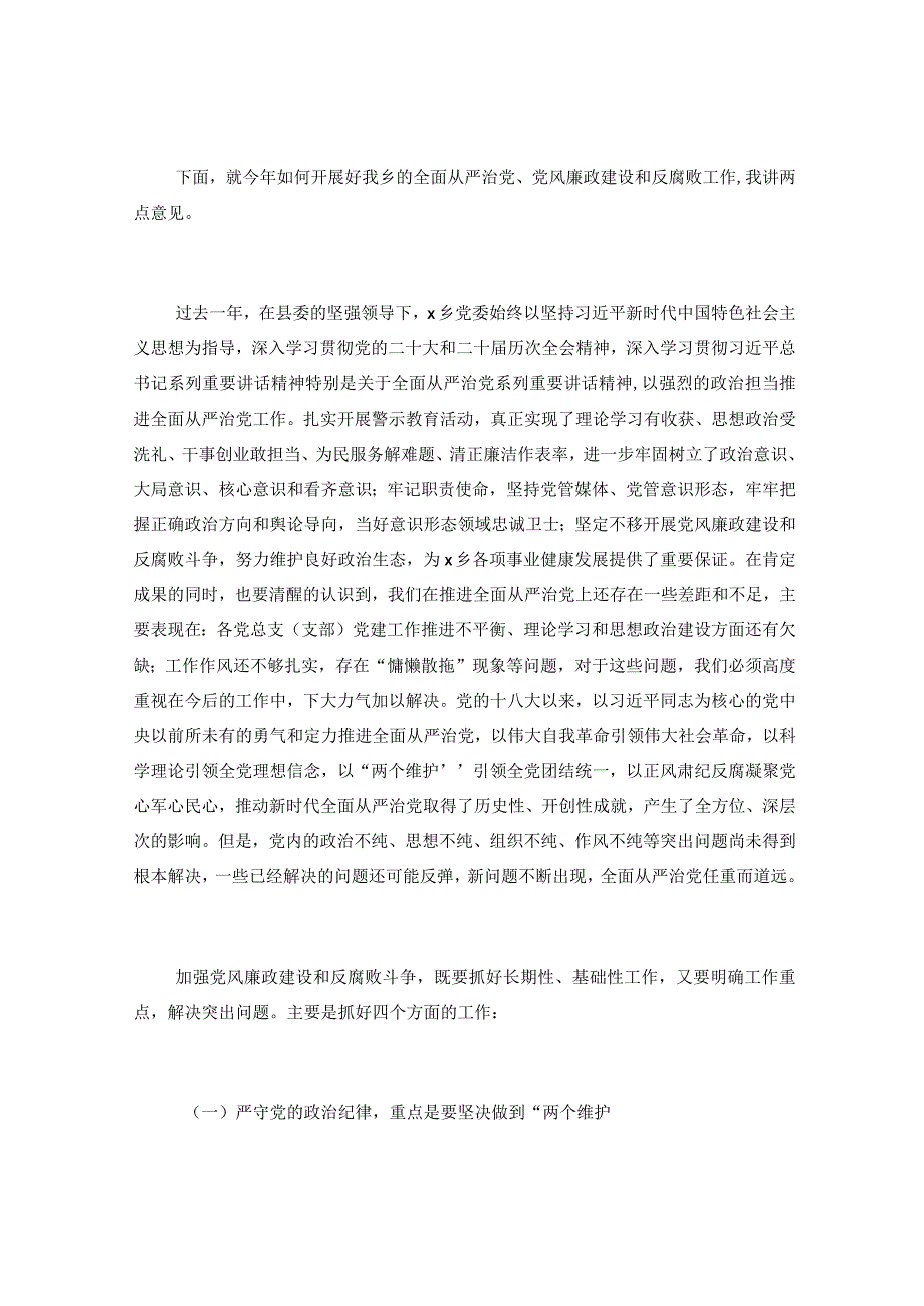 在乡党委理论学习中心组2023年第四次集中学习会议上的主持讲话.docx_第3页