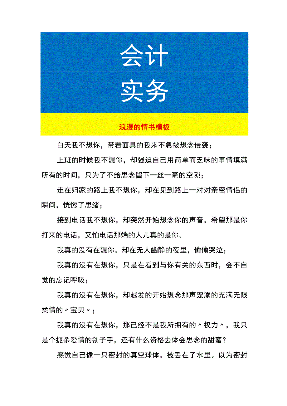 浪漫的情书模板.docx_第1页