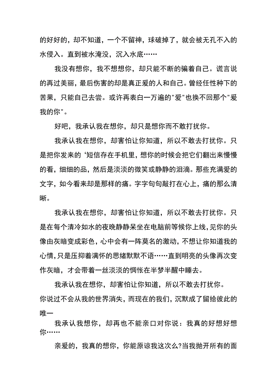 浪漫的情书模板.docx_第2页