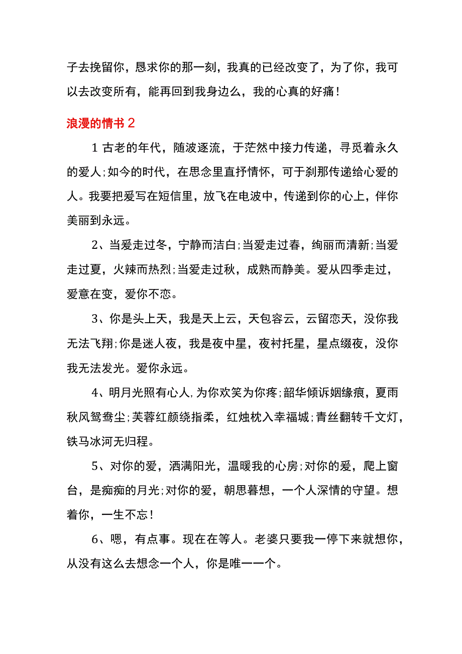 浪漫的情书模板.docx_第3页