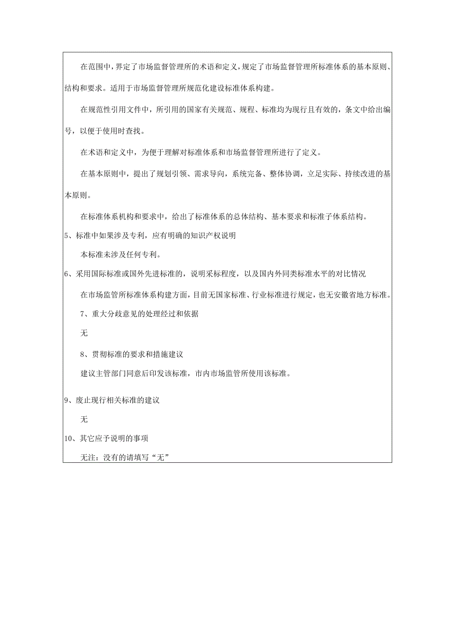 市场监督管理所标准体系构成和要求编制说明.docx_第3页