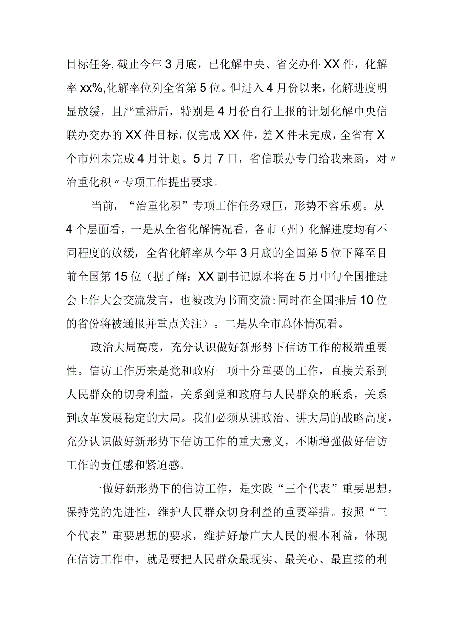 市委副书记在“治理重复信访、化解信访积案”专题工作会议上的讲话.docx_第2页