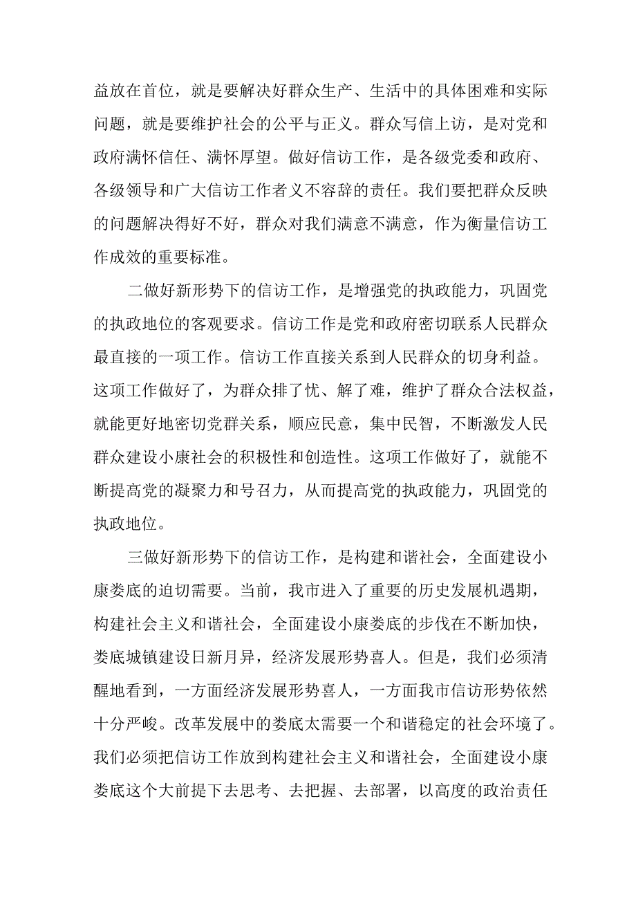 市委副书记在“治理重复信访、化解信访积案”专题工作会议上的讲话.docx_第3页