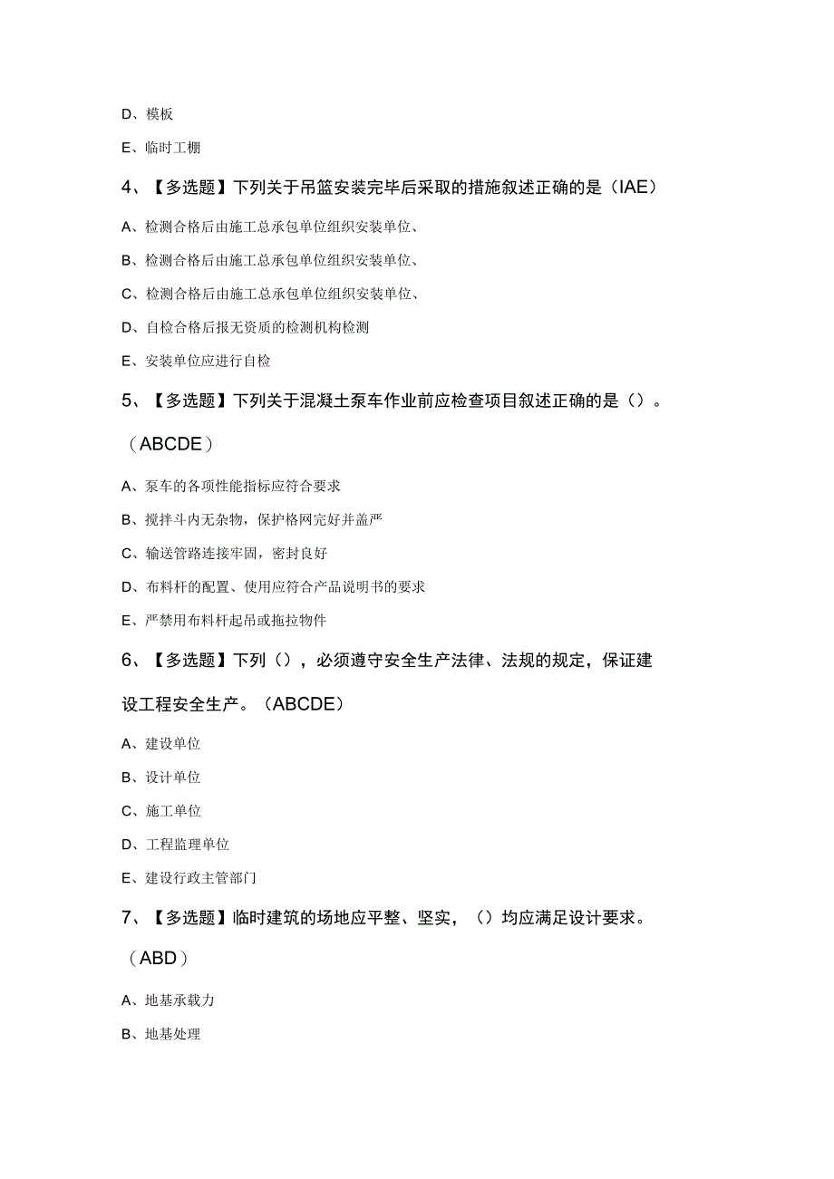 浙江省安全员A证作业考试题库及答案.docx_第2页