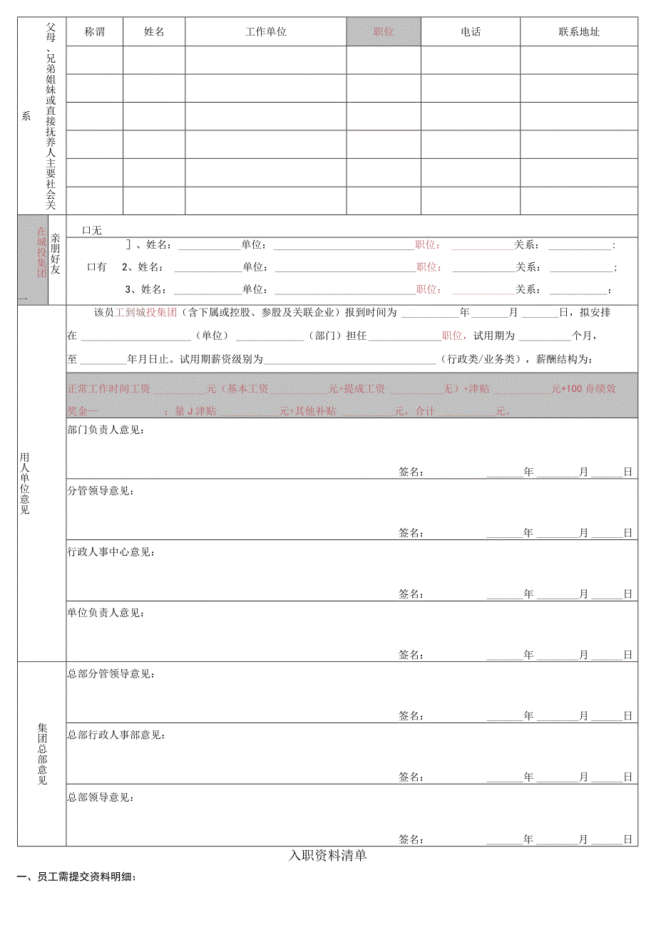 员工入职登记表.docx_第3页