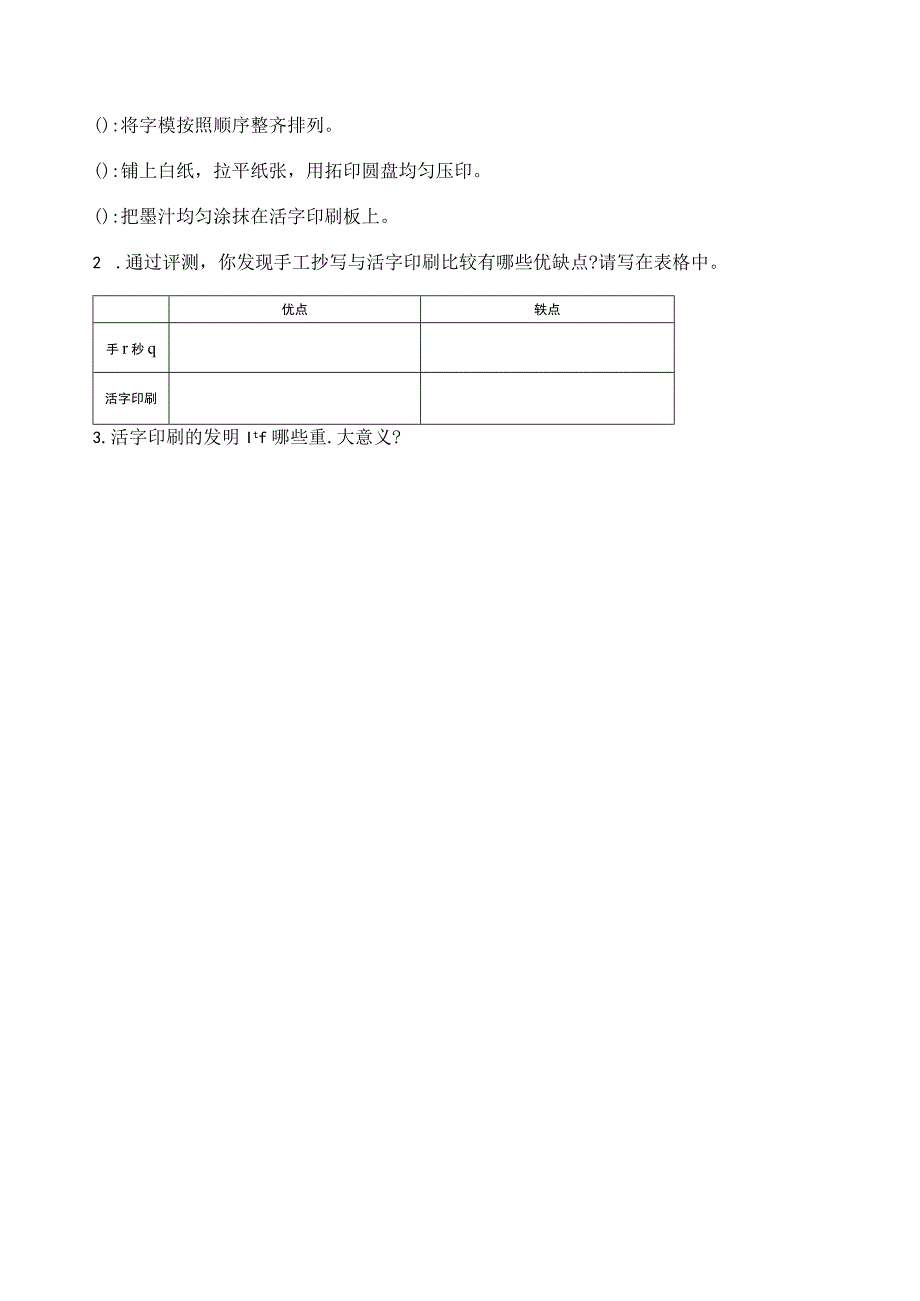 教科版科学六上3.6《推动社会发展的印刷术》课后练习.docx_第2页