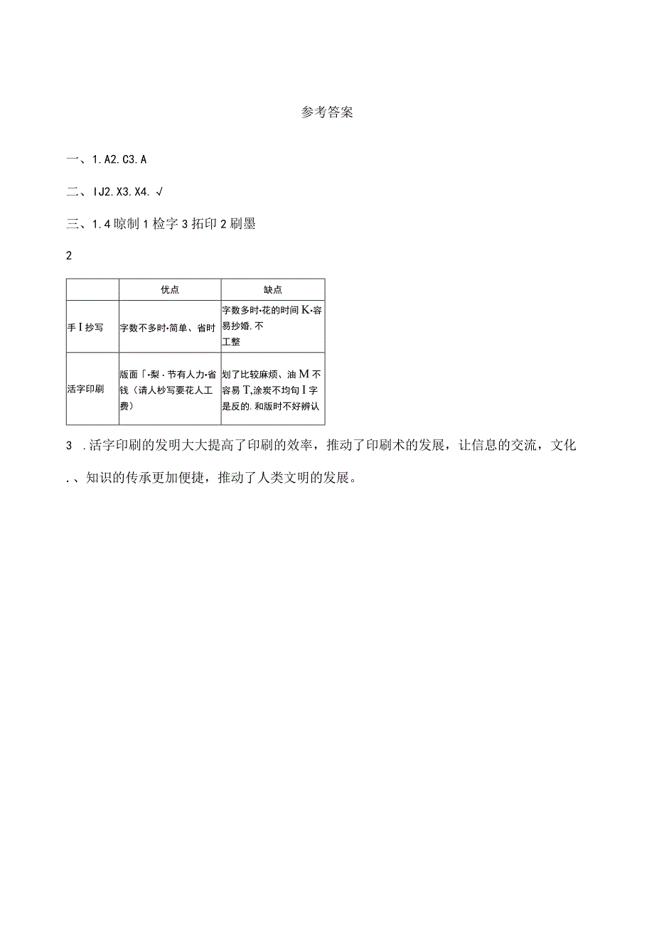 教科版科学六上3.6《推动社会发展的印刷术》课后练习.docx_第3页