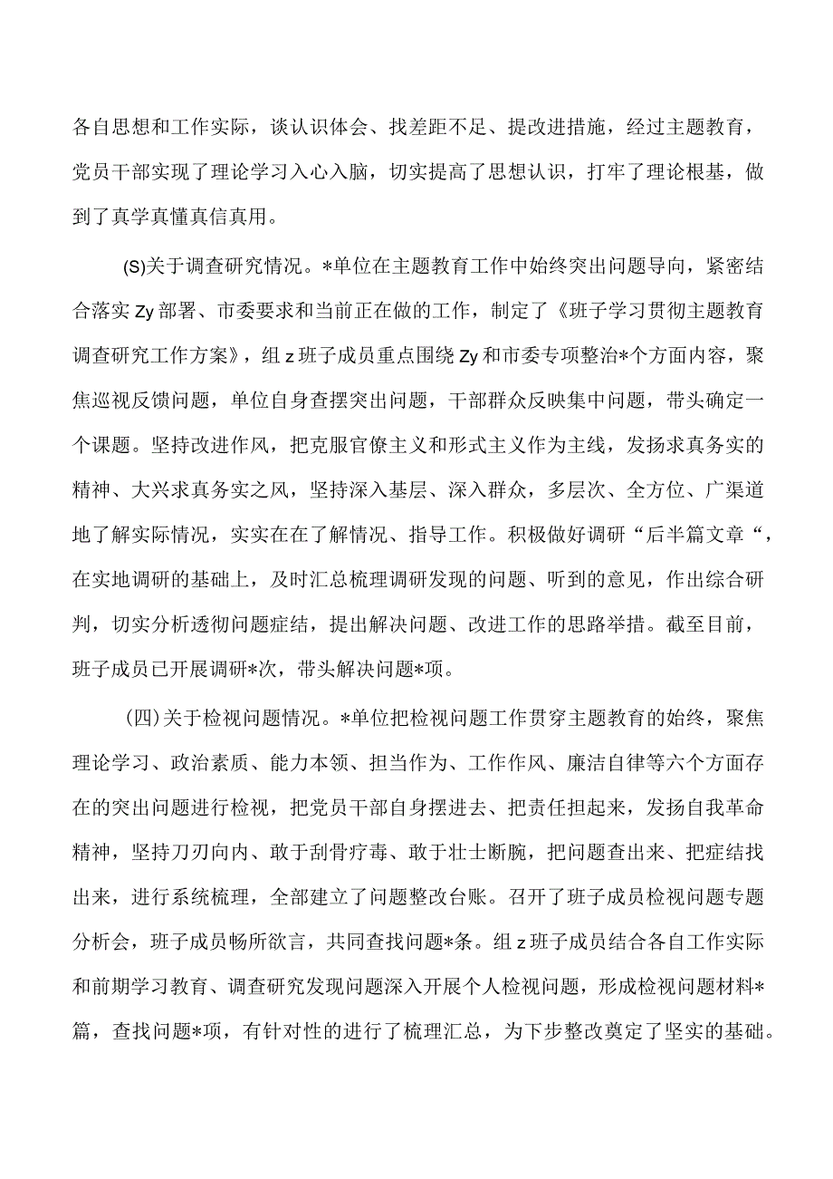 教育活动开展情况评估报告.docx_第2页