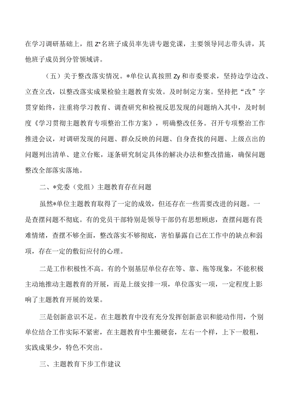 教育活动开展情况评估报告.docx_第3页