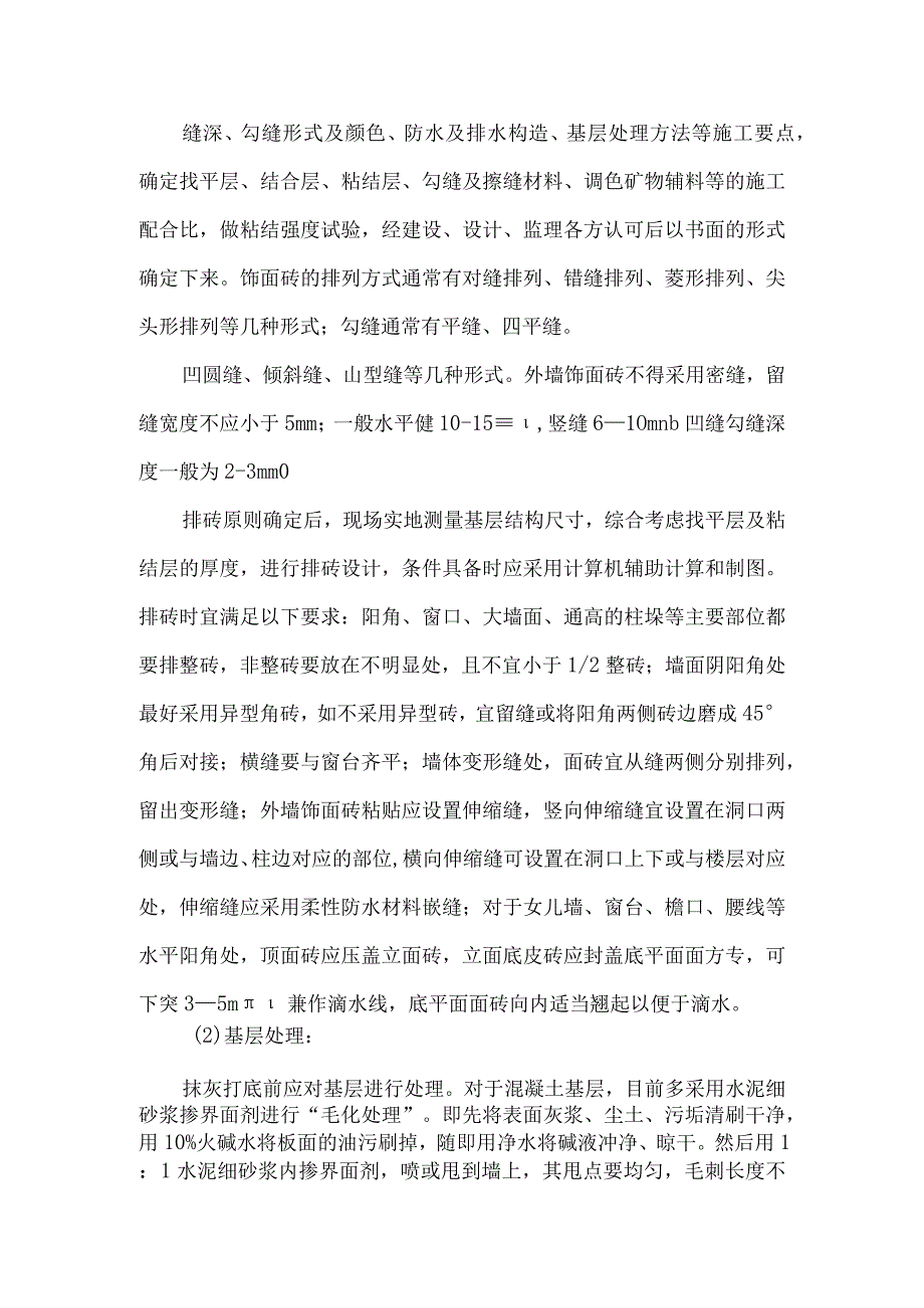 外墙面砖粘贴工程.docx_第3页