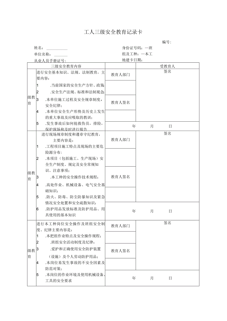 工人三级教育记录卡范文.docx_第1页