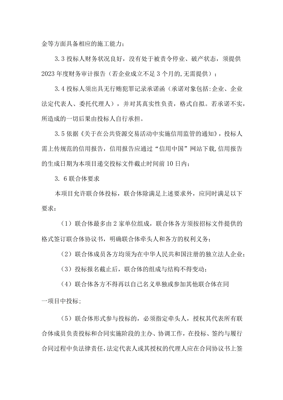 学校智慧校园信息化项目招标公告.docx_第2页