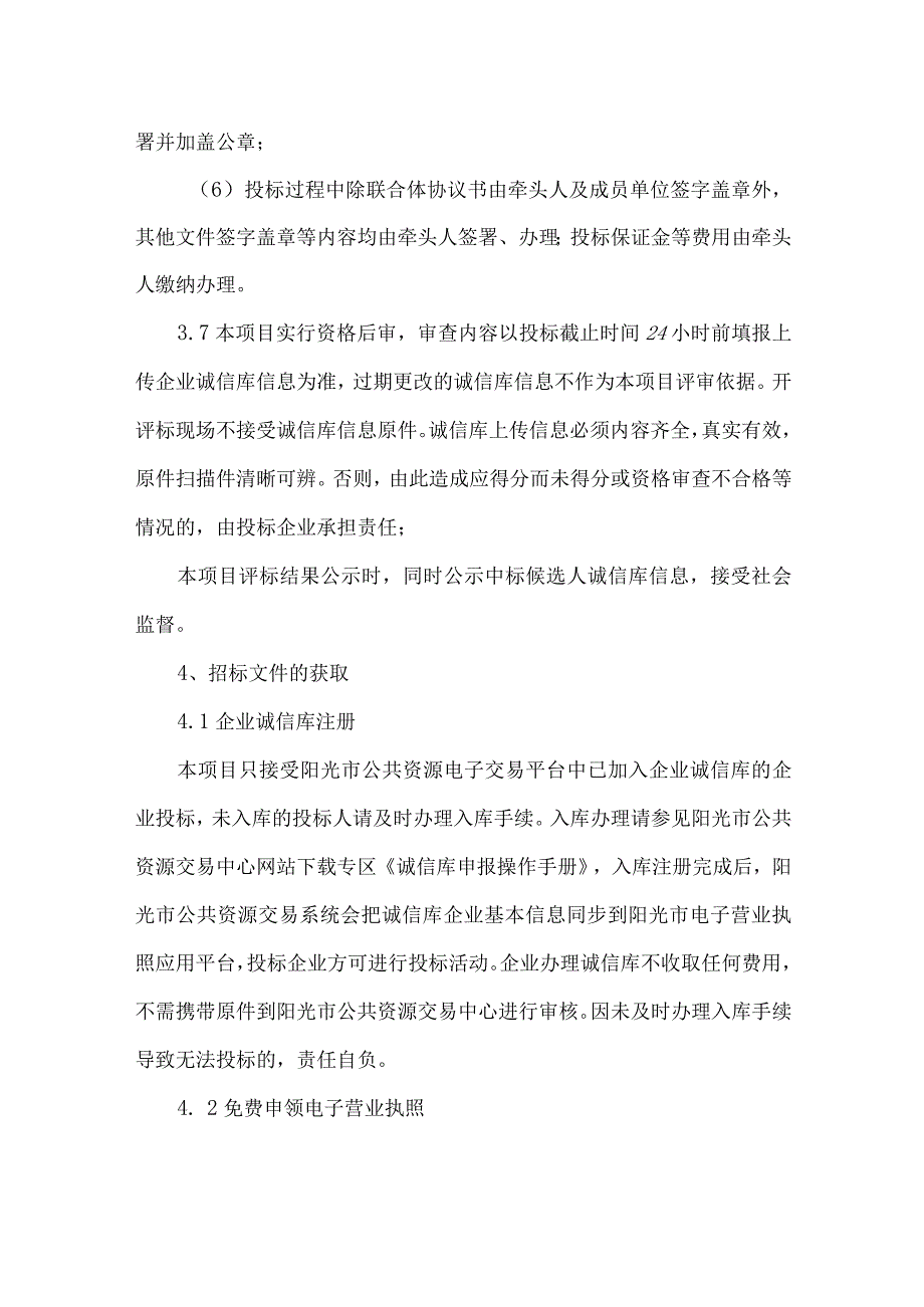 学校智慧校园信息化项目招标公告.docx_第3页