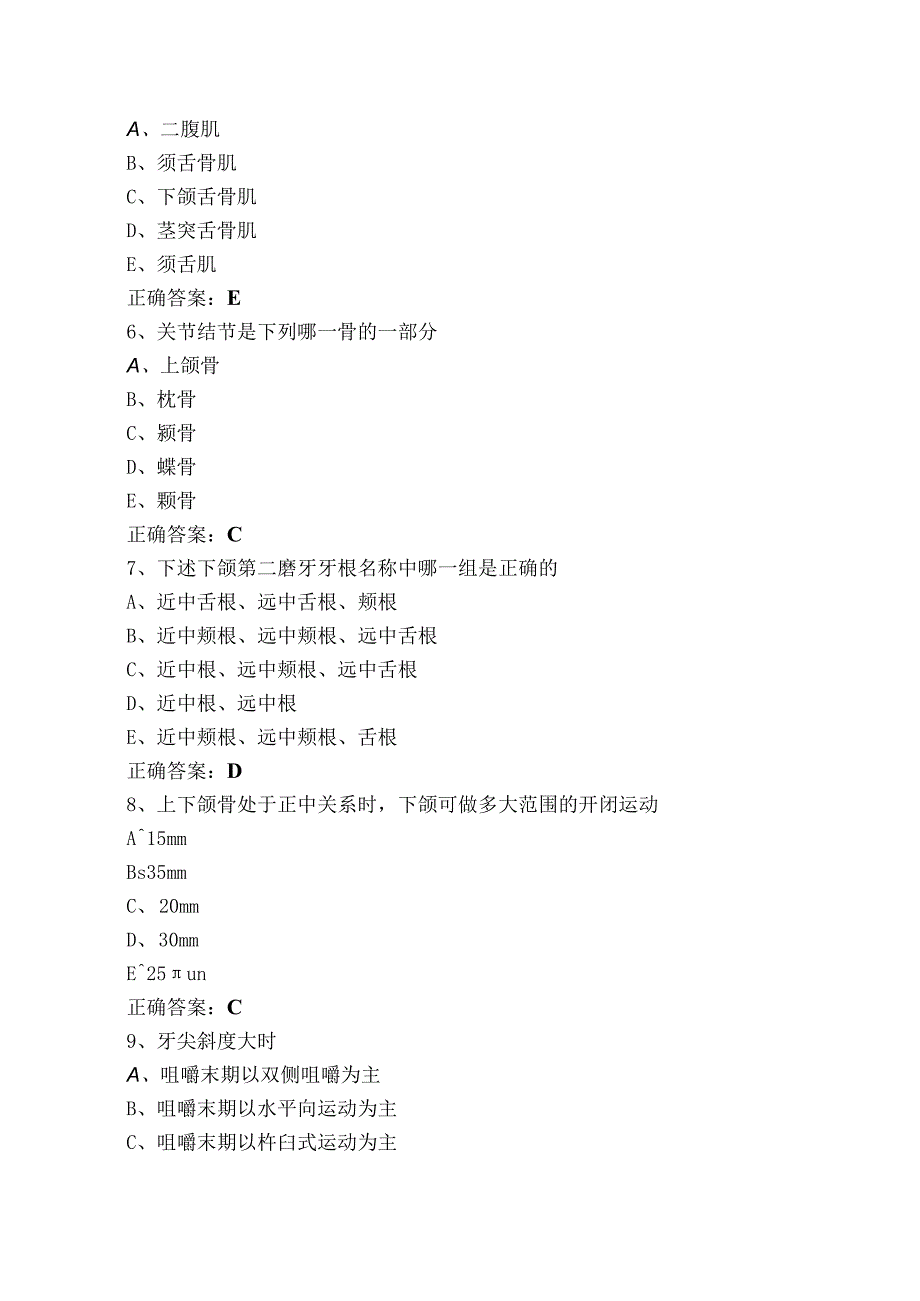 口腔解剖生理学题库与答案.docx_第2页