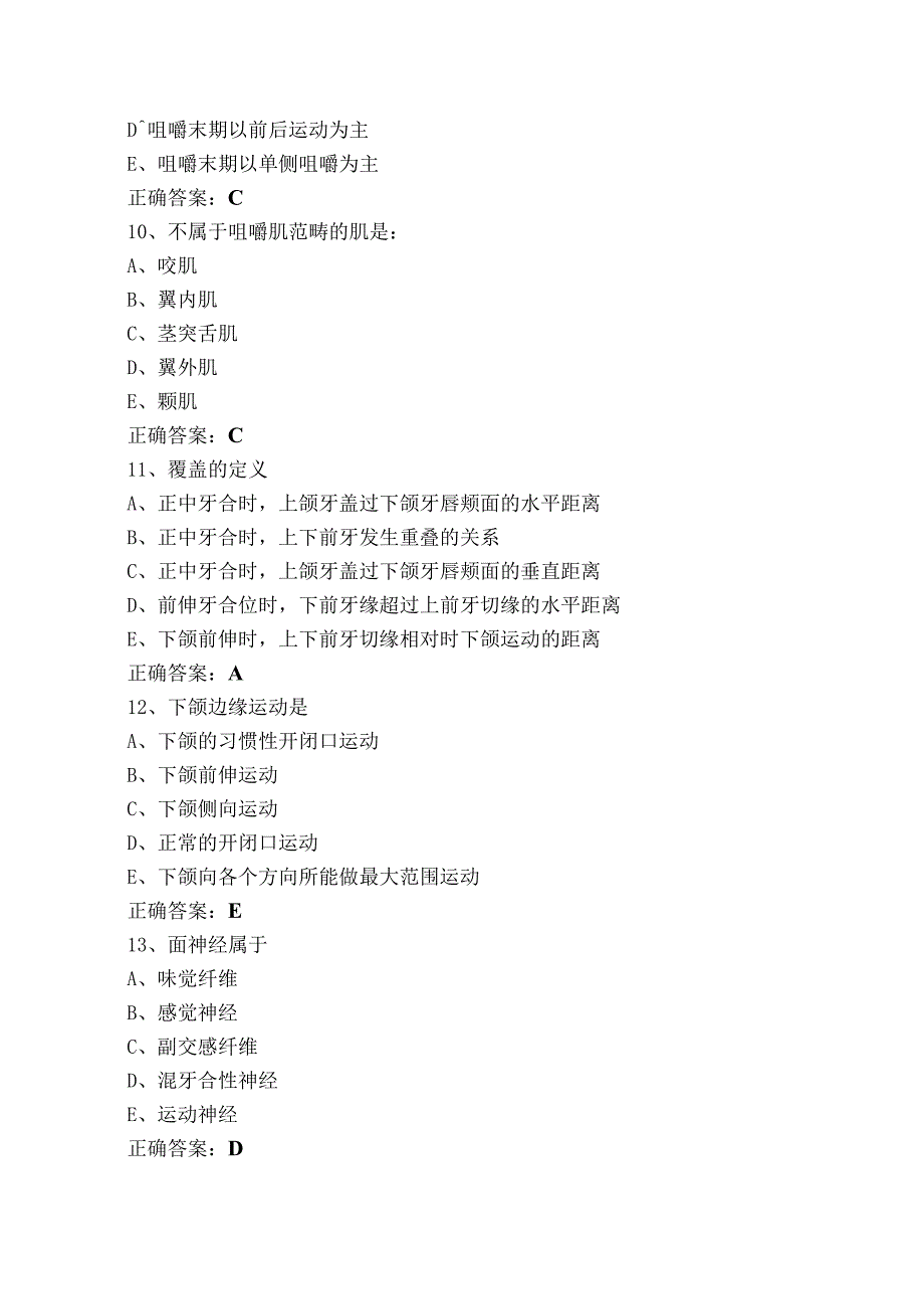 口腔解剖生理学题库与答案.docx_第3页