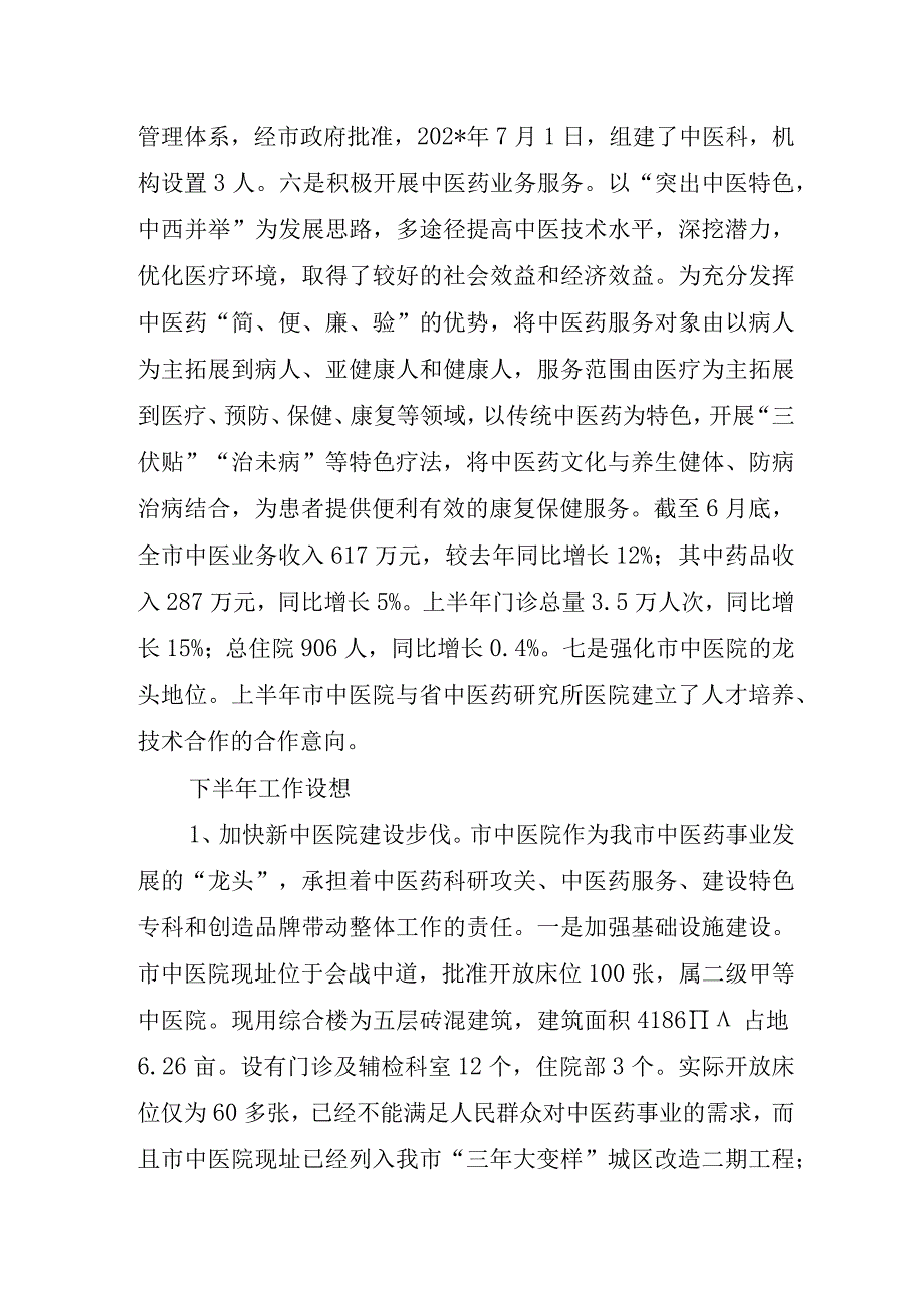 医院人才建设工作计划篇13.docx_第2页