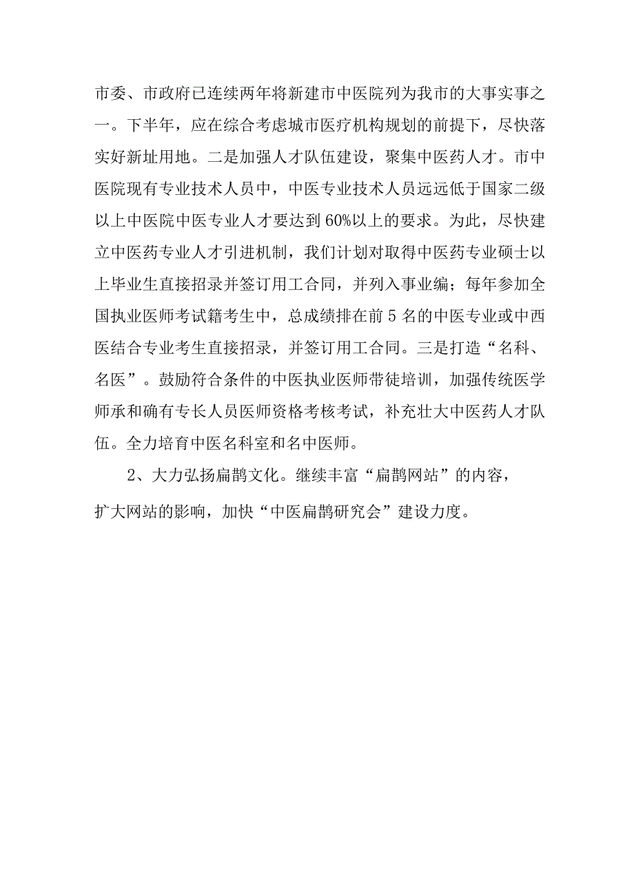 医院人才建设工作计划篇13.docx_第3页