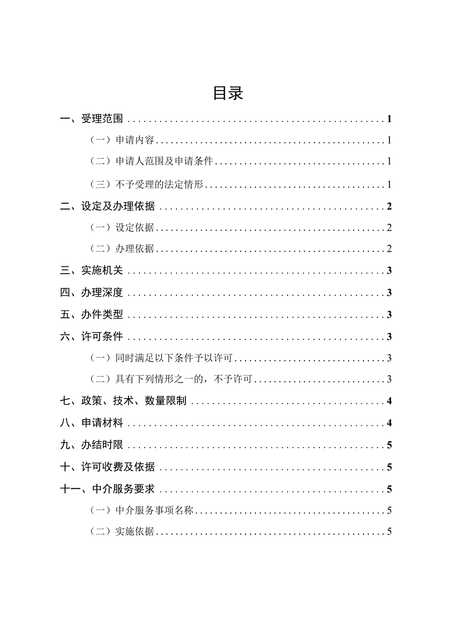 建设项目环境影响评价文件审批办事指南.docx_第3页