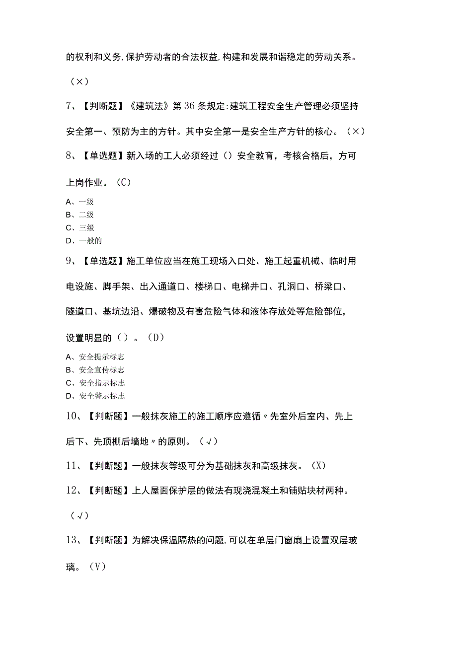 施工员-土建方向-通用基础(施工员)模拟题库及答案.docx_第2页