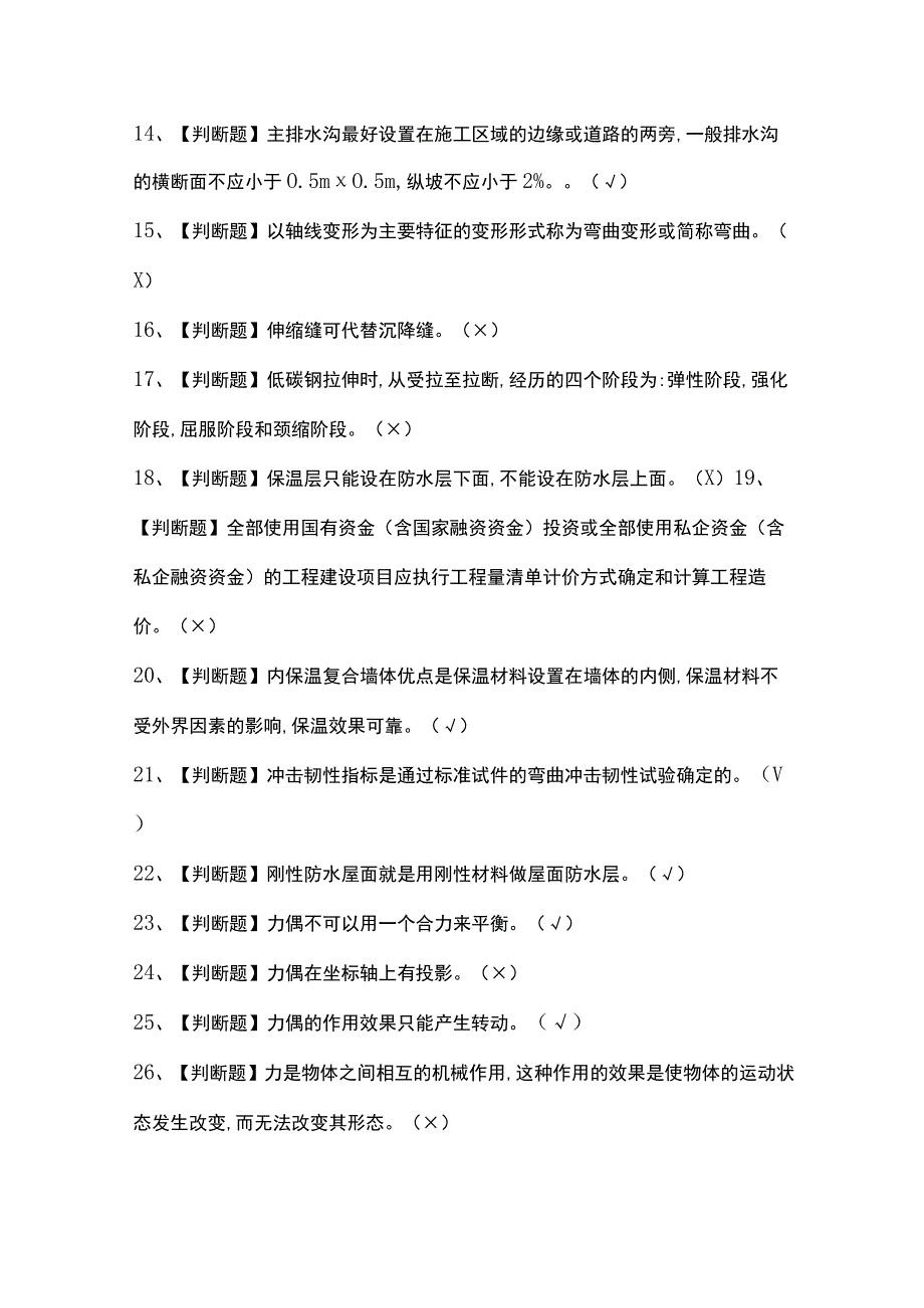 施工员-土建方向-通用基础(施工员)模拟题库及答案.docx_第3页