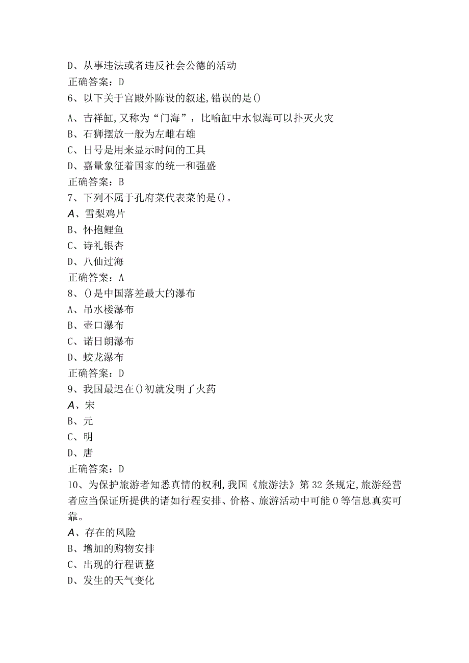 导游基础习题库与答案.docx_第2页