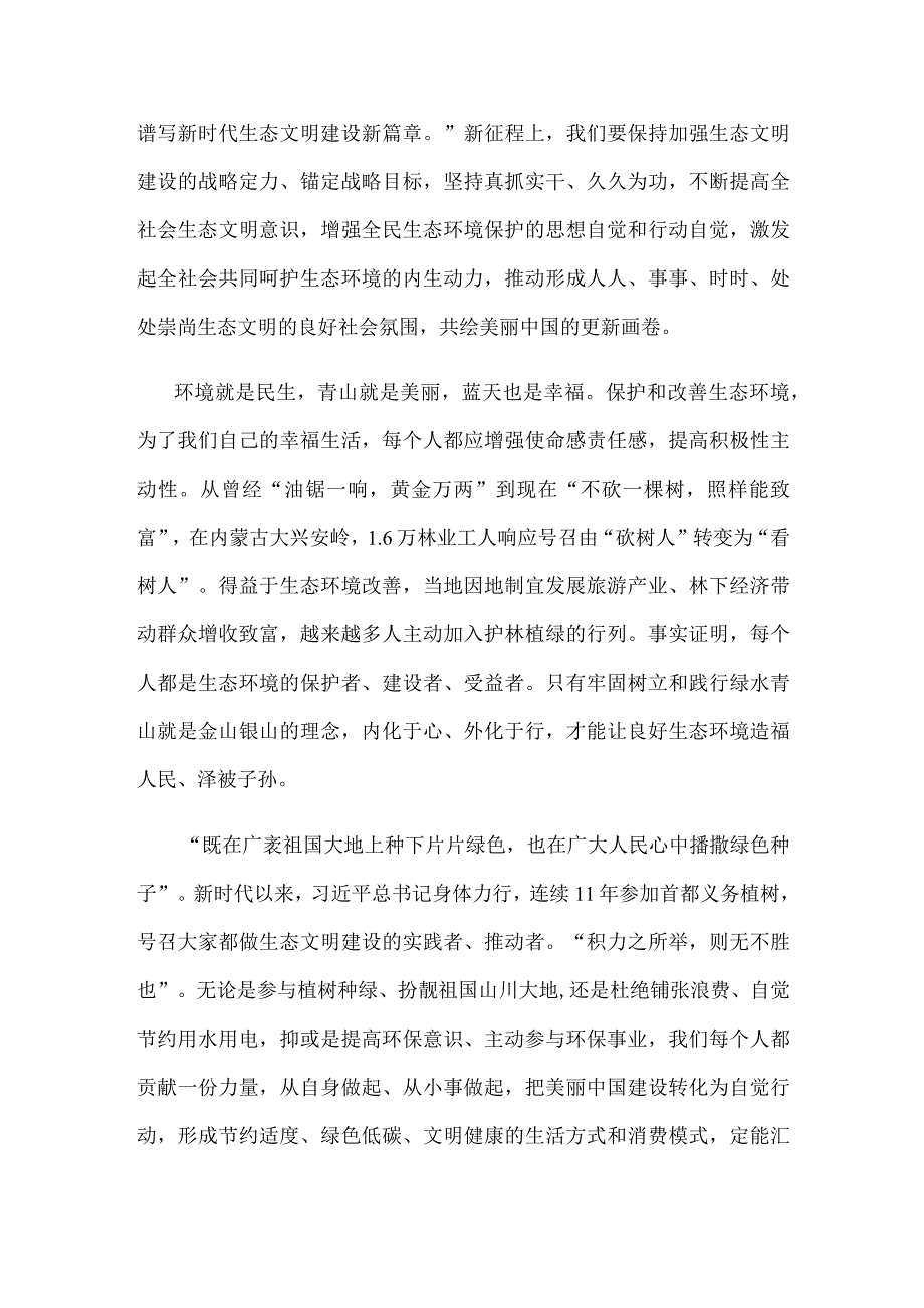 学习饯行首个全国生态日重要指示心得体会.docx_第2页