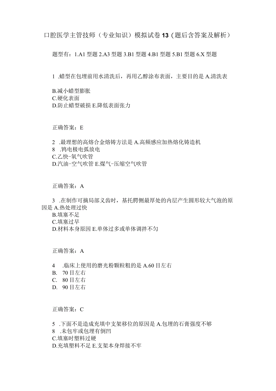 口腔医学主管技师(专业知识)模拟试卷13(题后含答案及解析).docx_第1页