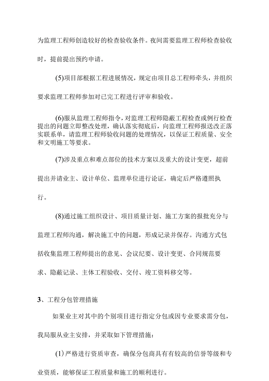 水库除险加固工程施工施工协调与配合方案.docx_第3页