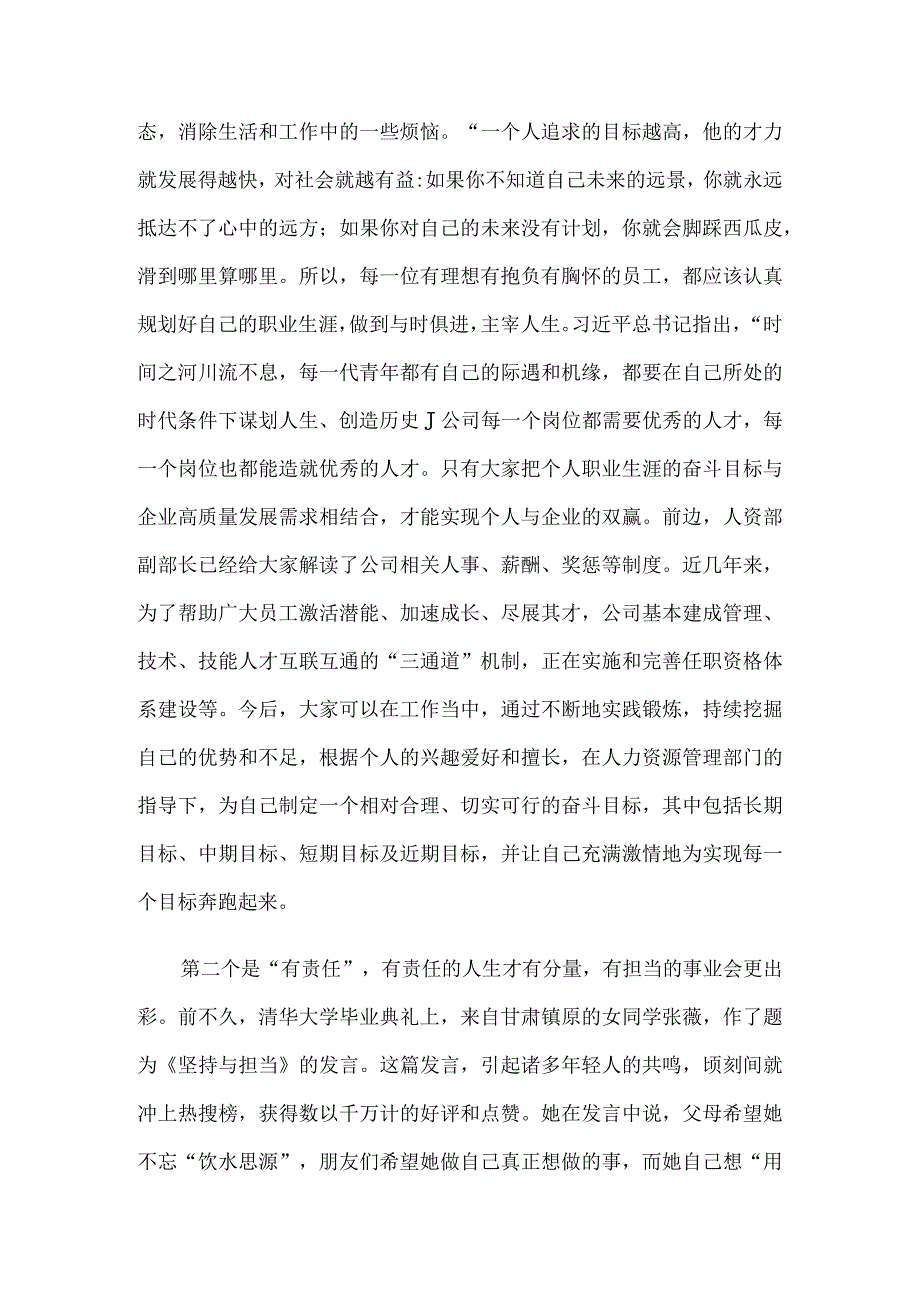 在2023年公司新入职高校毕业生集中培训开班仪式上的讲话.docx_第2页