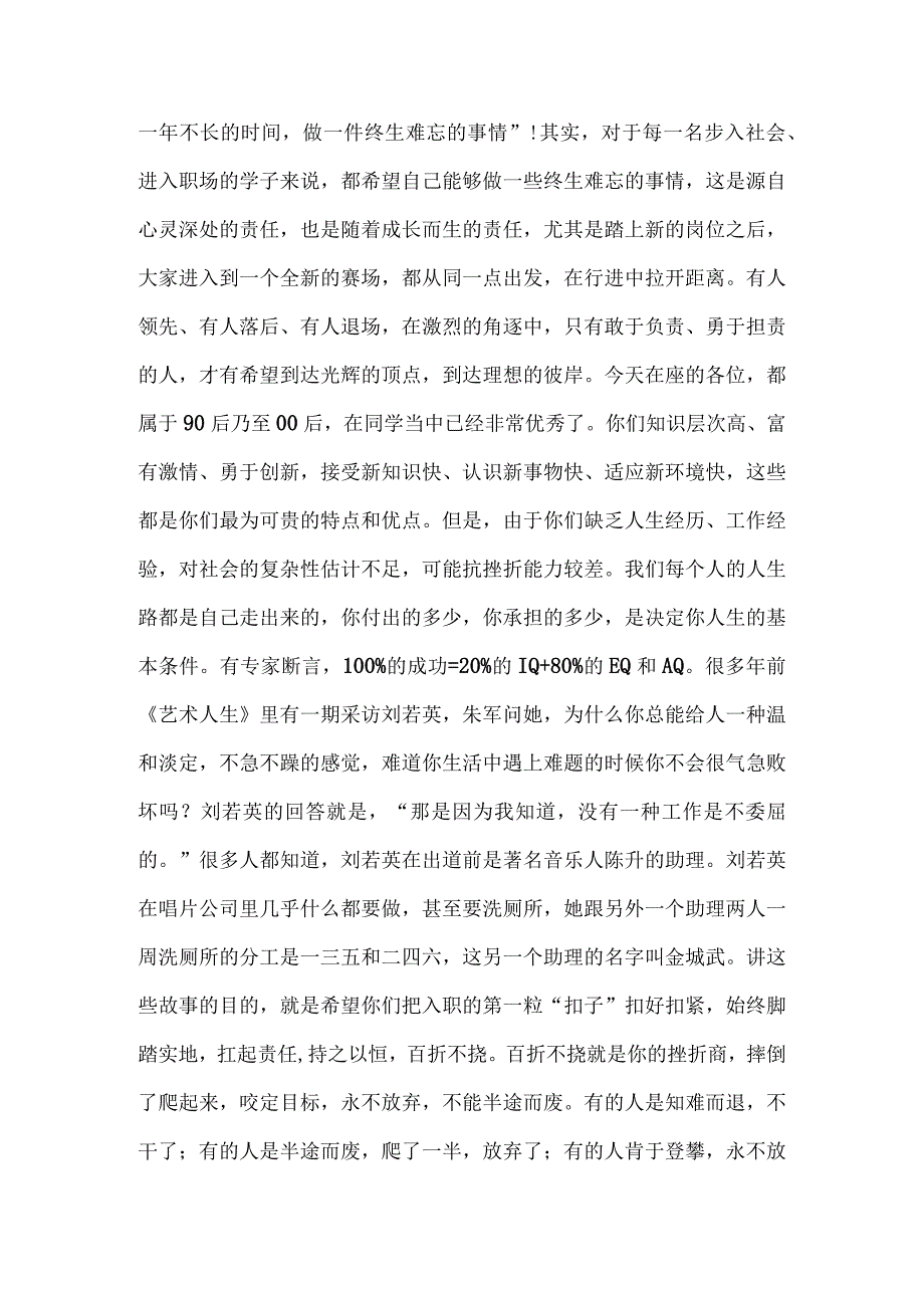 在2023年公司新入职高校毕业生集中培训开班仪式上的讲话.docx_第3页