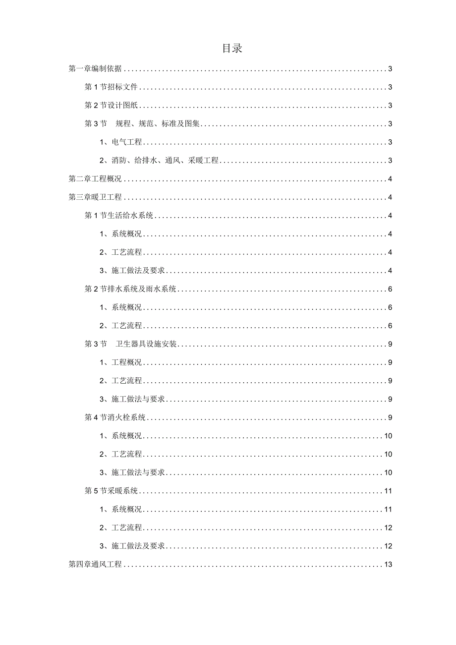 某大学理化楼技术标(ABS)施工组织设计方案.docx_第1页