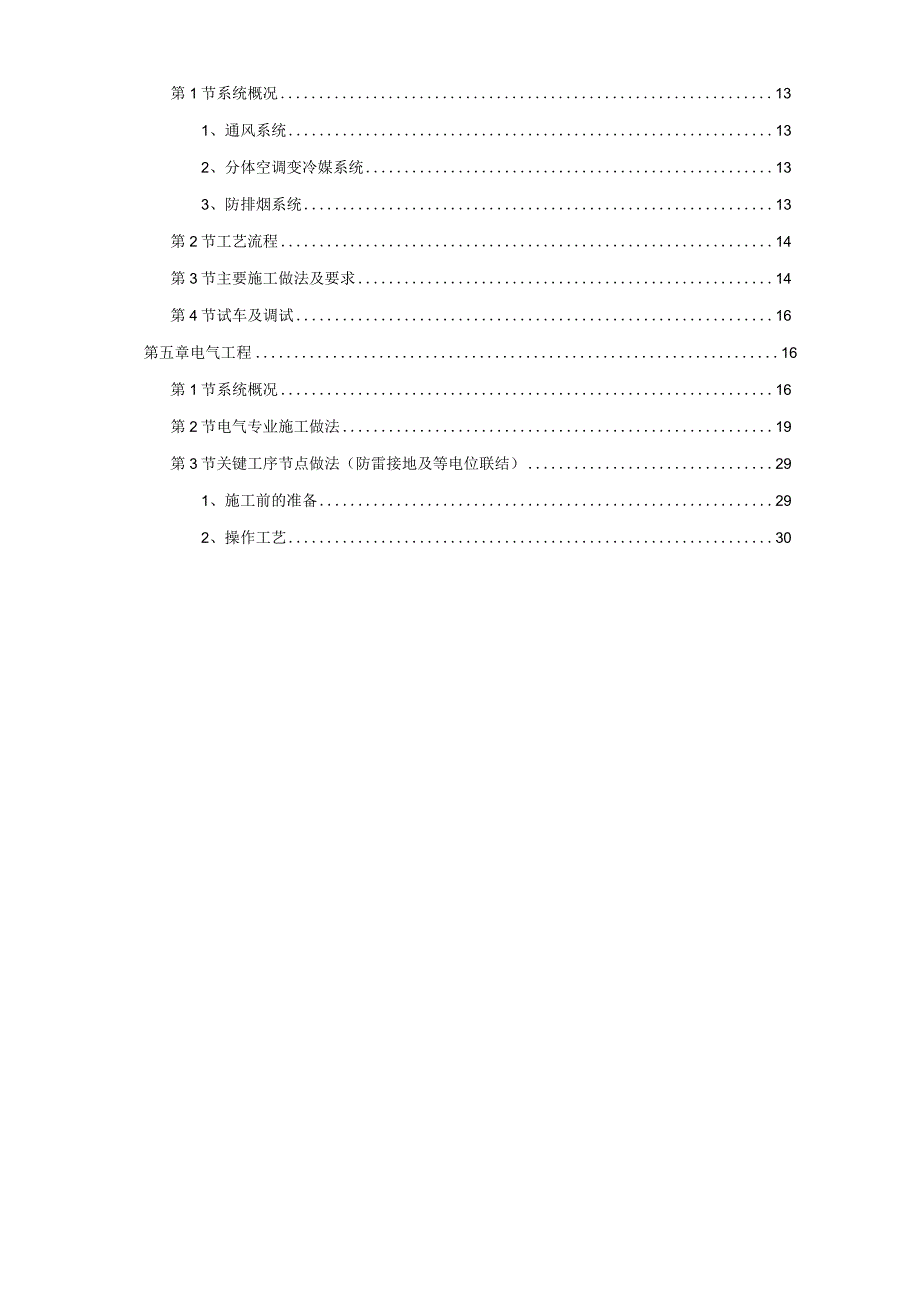 某大学理化楼技术标(ABS)施工组织设计方案.docx_第2页