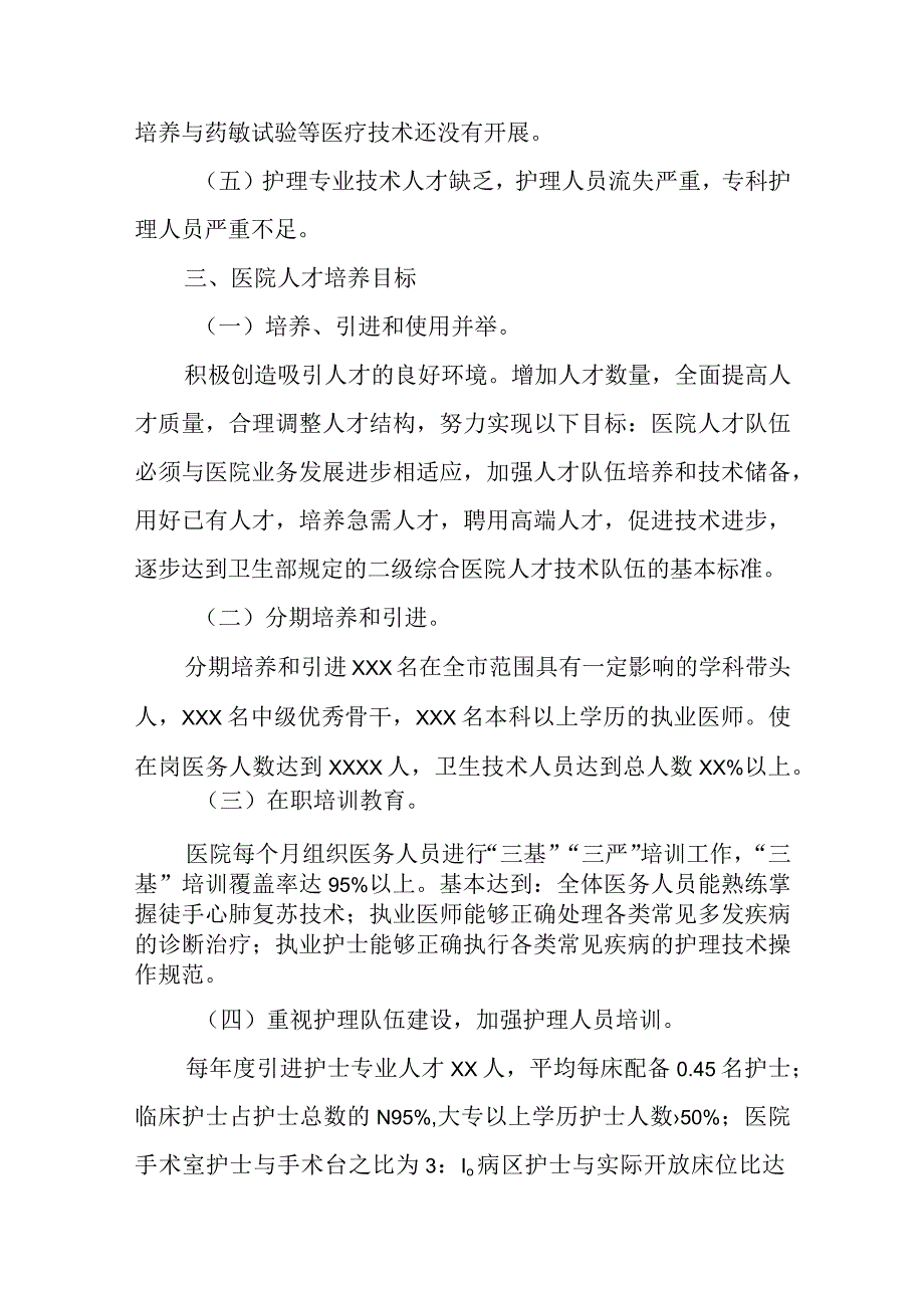 医院人才培养实施方案 篇4.docx_第3页