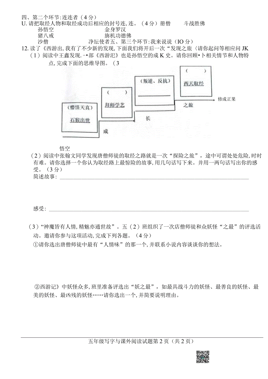 江苏省徐州市沛县2022-2023学年五年级下学期质量调研写字与课外阅读试题.docx_第3页