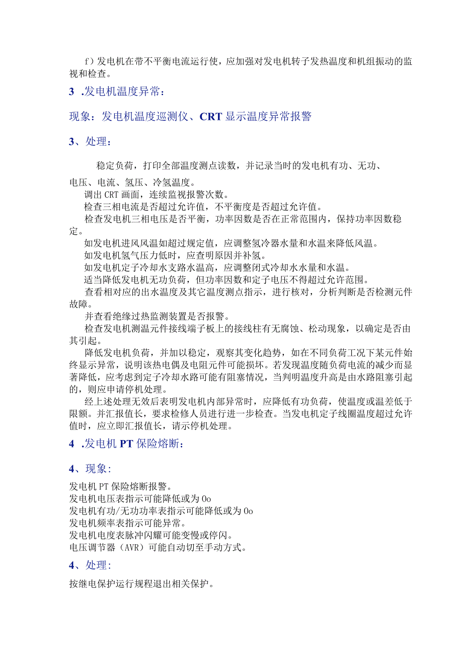 发电机发生振荡或失步的处理.docx_第2页