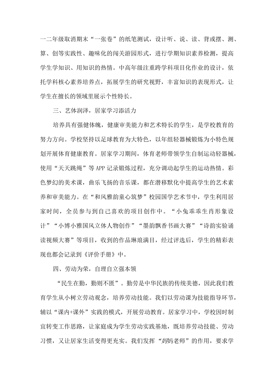 小学教育评价改革案例综合素质评价.docx_第2页